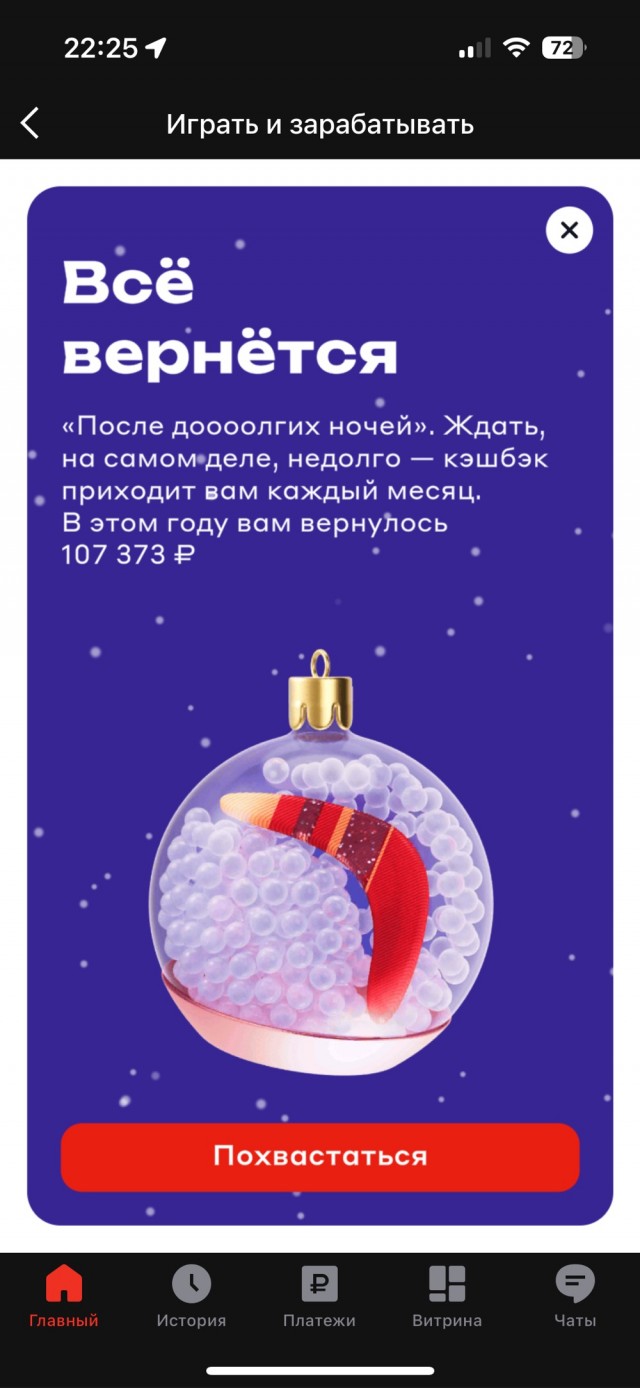 Т-Банк начал кидать своих клиентов на кэшбек