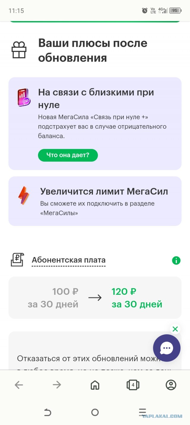 Новое жульничество от Мегафон. Будьте бдительны и позаботьтесь о пожилых родственниках!