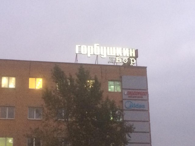 «Горбушка»: феномен человеческого стремления к новому