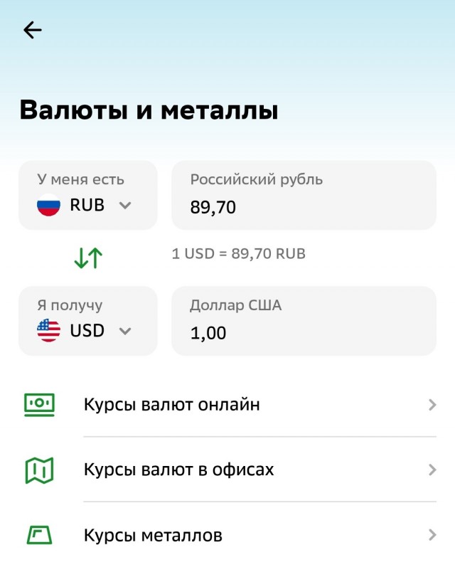 Доллар резко обвалился до 86 рублей и продолжает падать