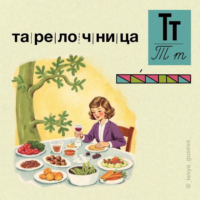 Азбукарь