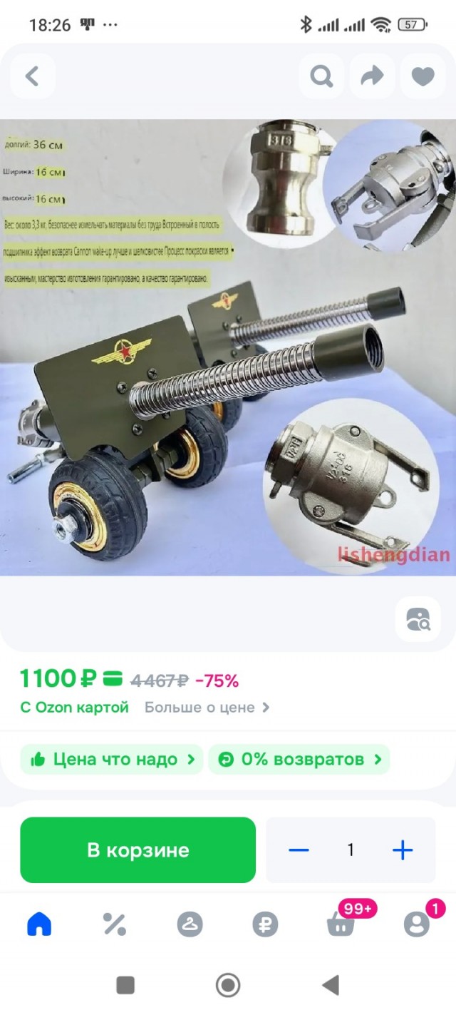 Минипушка
