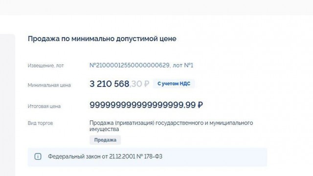 Ошибочка вышла? Нет, теперь платите!