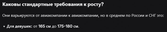 Стюардессы тоже завидуют