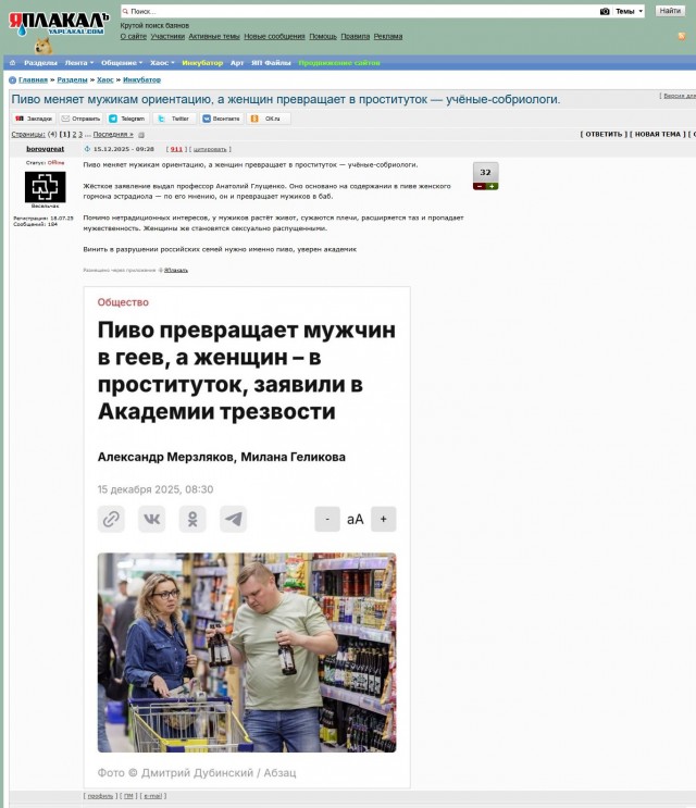 Московская семья пытается добиться удаления своей фотографии, которой в СМИ окартинили статью «Пиво превращает мужчин в геев*, а женщин — в проституток