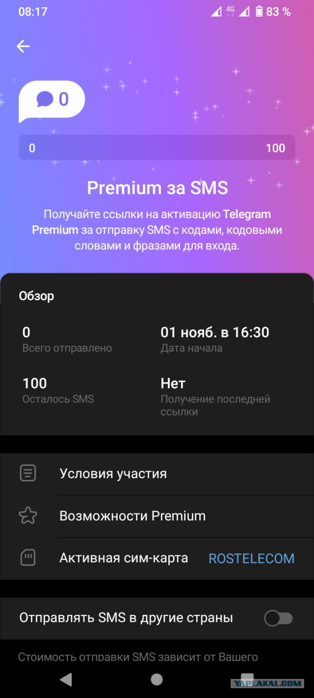 В телеге вылезла реклама.