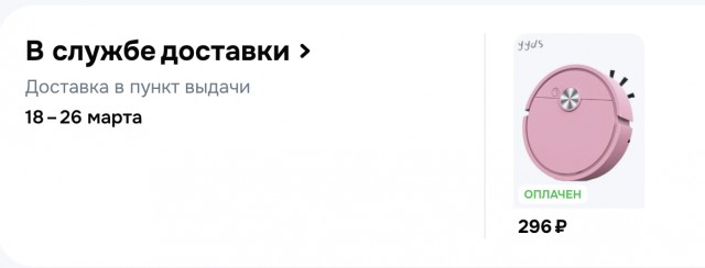 Робот-пылесос