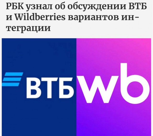 ВТБ и WB обсуждают слияние и создание «великого маркетплейса»