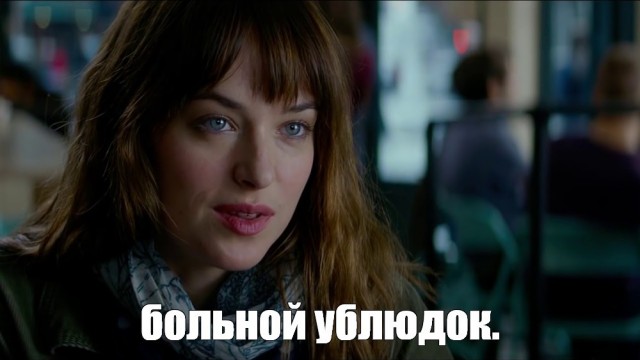 Что за цирк он устроил??!