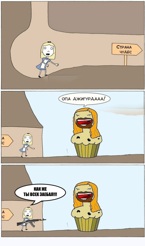 Страна чудес