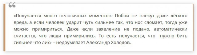 Индульгенция в законе: к чему приведёт декриминализация побоев