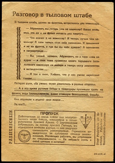 Фашисткие листовки