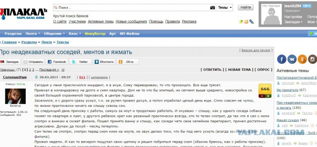 Про неадекаватных соседей, ментов и яжмать