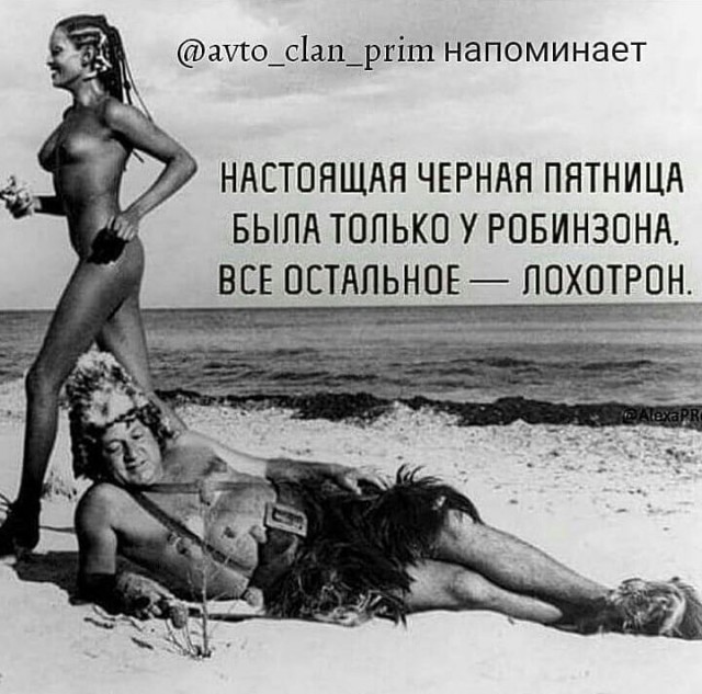 «Чёрная пятница» в России