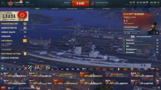 World of Warships - 6