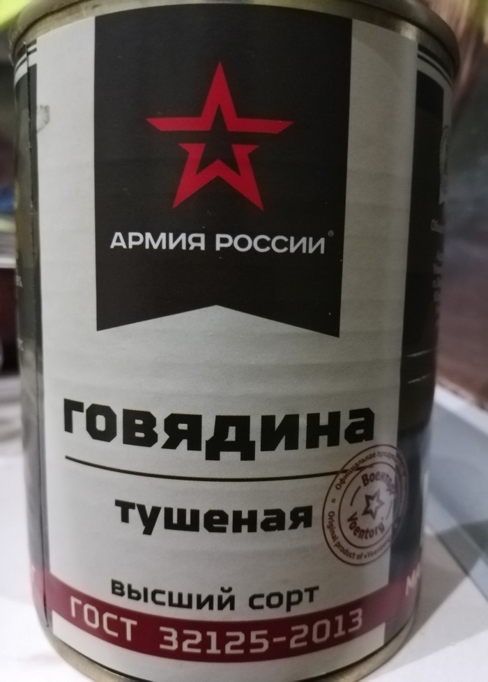 Тушёнка-#уёнка