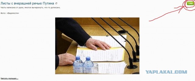 Листы с вчерашней речью Путина