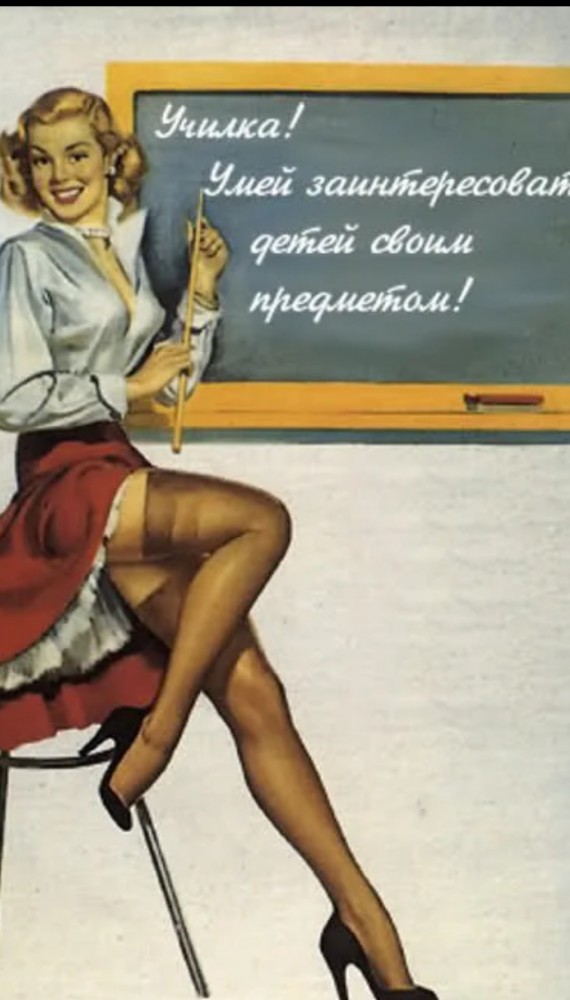День учителя