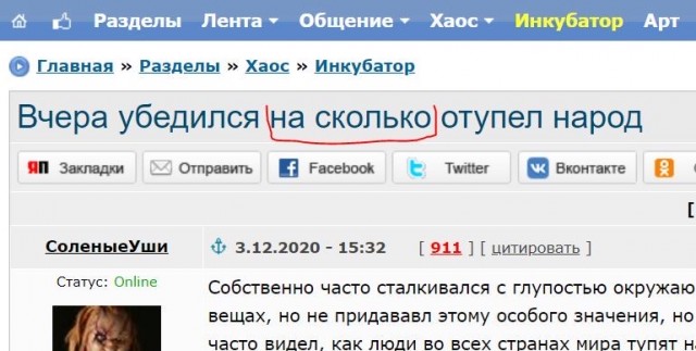 Вчера убедился, насколько отупел народ