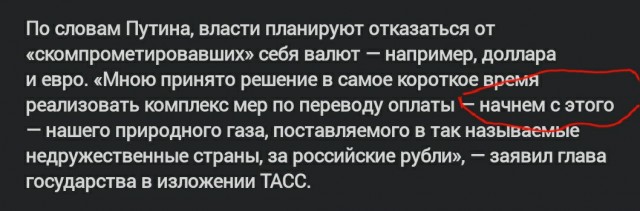 ⚡️Путин поручил дать директиву Газпрому по переводу контрактов в рубли