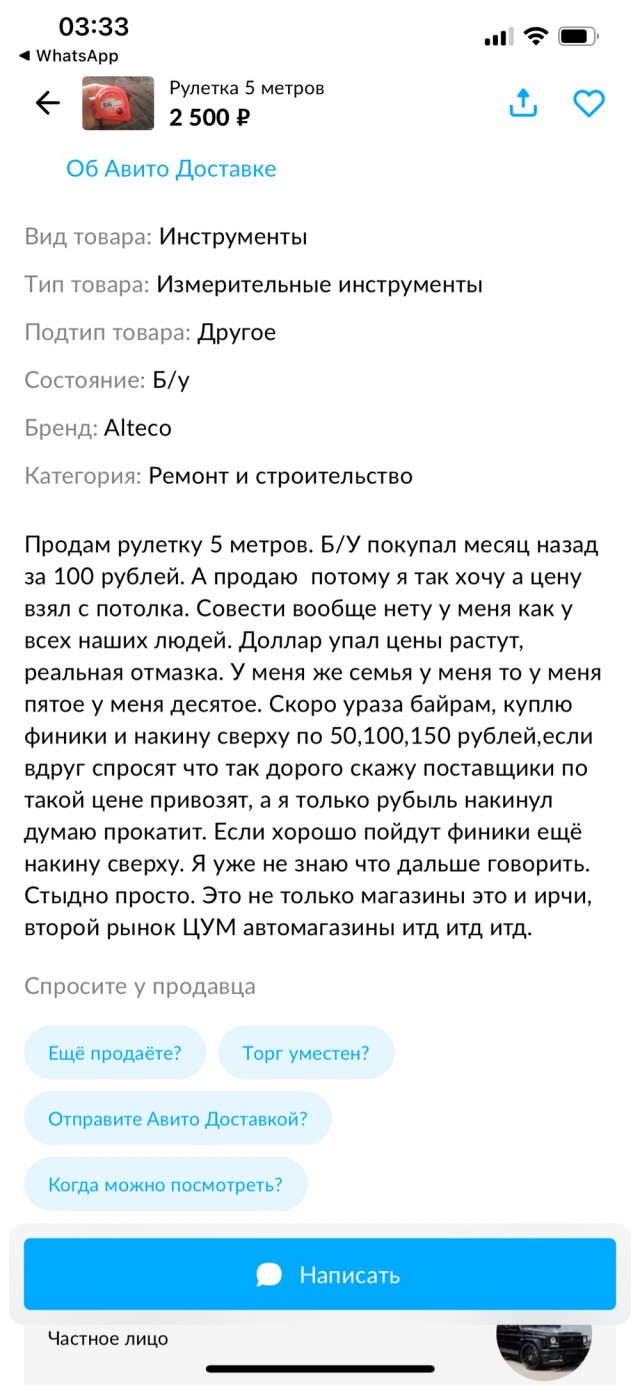 Рулетка нужна?