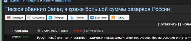 Песков обвинил Запад в краже большой суммы резервов России