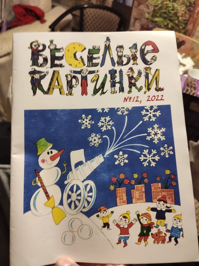 "Веселые человечки"