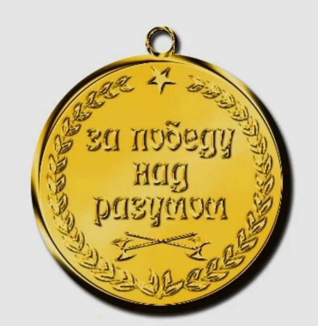 Победная поступь идиотизма по планете – том 8