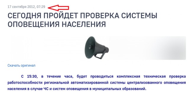 Сирена ГО 4 октября
