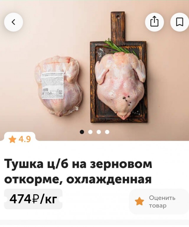 Интересно, когда курятина преодолеет планку в 500 рублей?