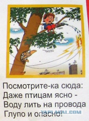 Осторожно, напряжение