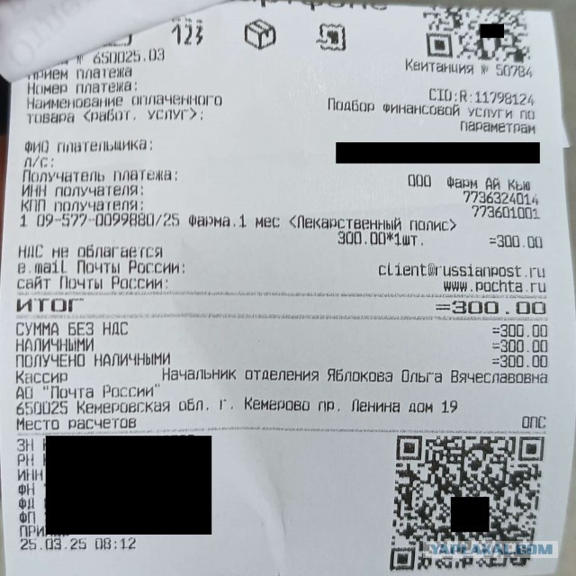 Обман на Почте России