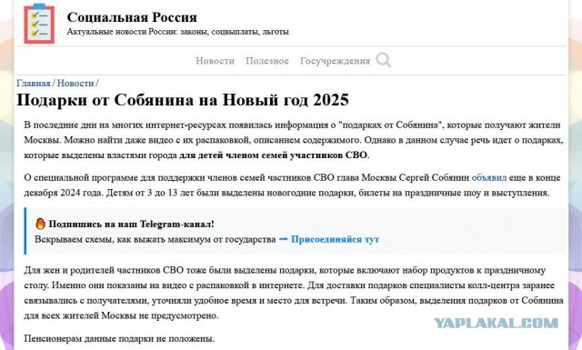 Подарок от мэра Москвы