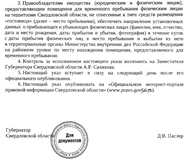 Россиян обяжут сообщать в полицию о квартиросъемщиках