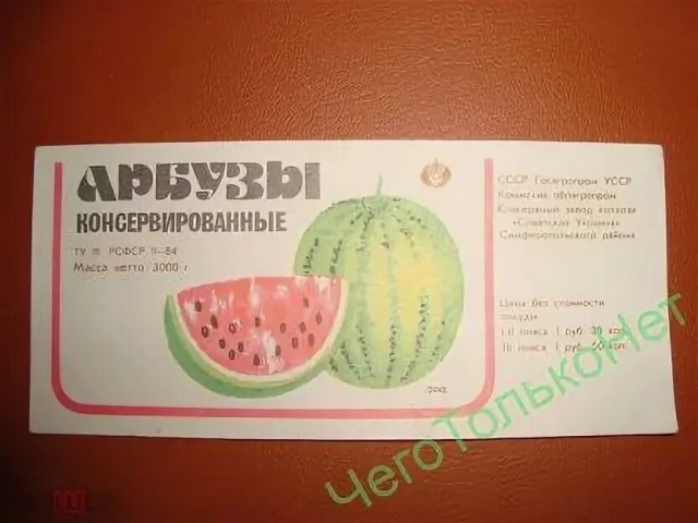 Про маринованные арбузы
