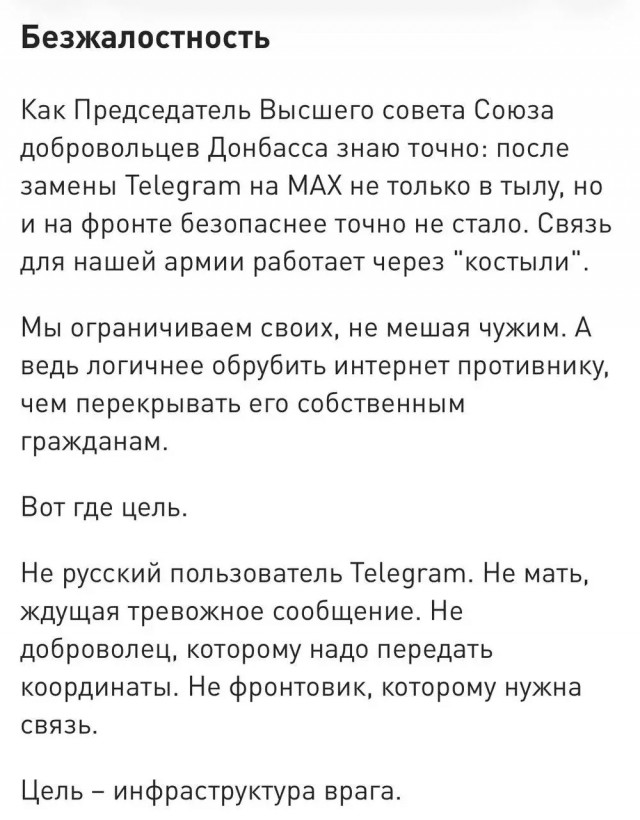 Минцифры должно воевать не против россиян, а против реальных врагов, заявил православный олигарх Константин Малофеев