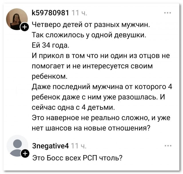 «Нет шансов на новые отношения?»