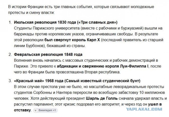 А хотите как во Франции?