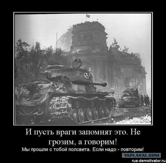 Русские войска вошли в Париж!