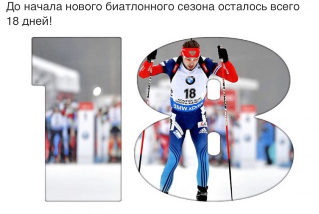 Биатлон. Межсезонье.