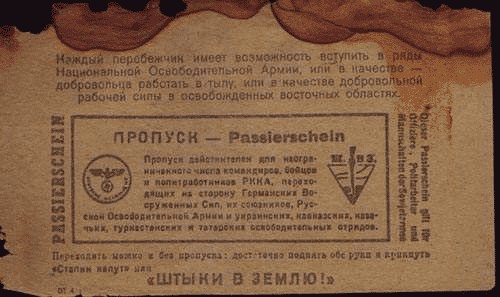 Фашисткие листовки