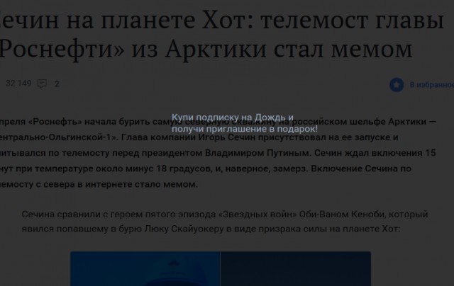 По следам недавнего интервью Сечина