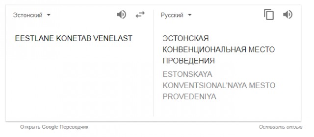 в Эстонии выпустили справочник с инструкцией, как оскорблять русских