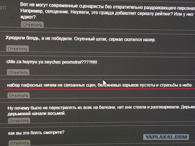 Я смотрю и плачу, плачу и смотрю…