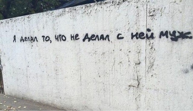 Фотоподборка из серии "Говорит стена"