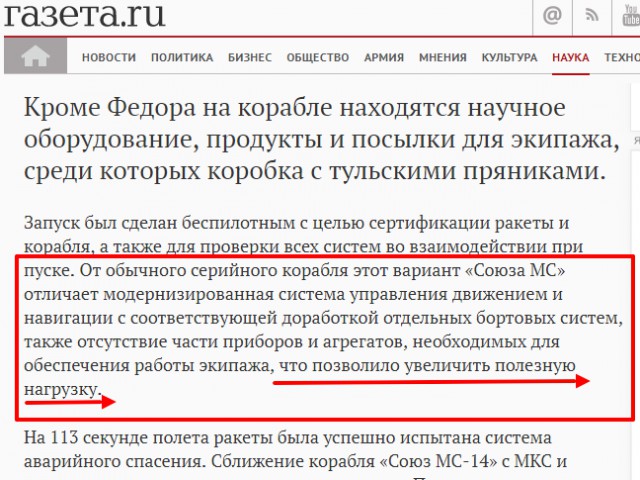 "Робот" Федор не смог состыковаться с МКС