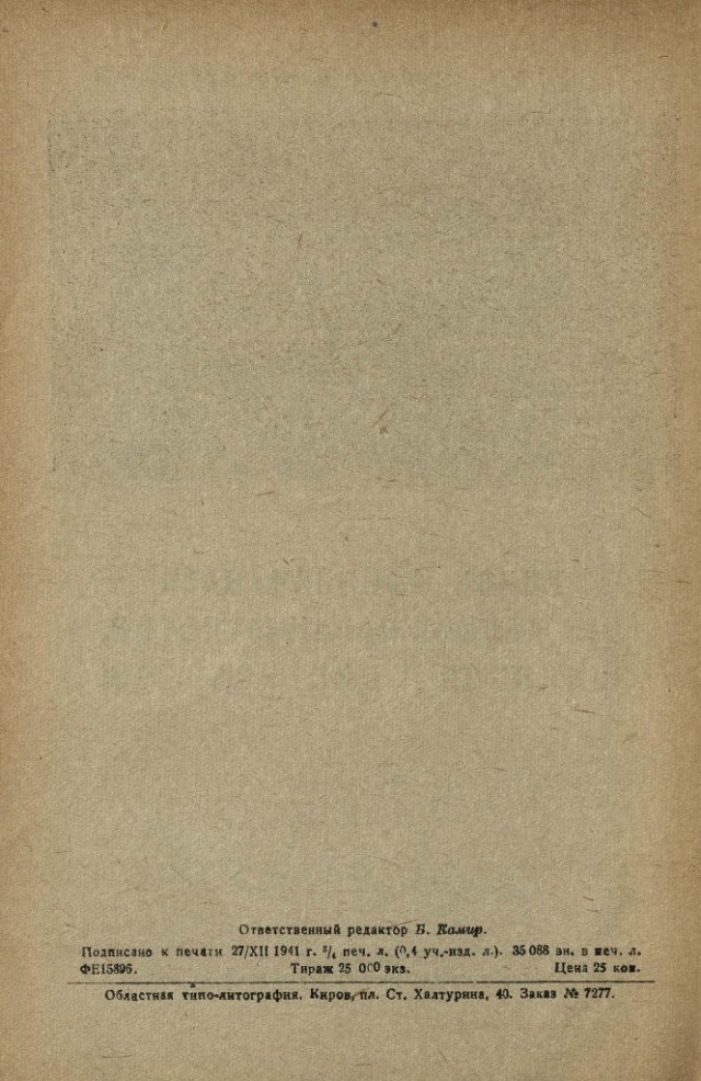 1941. Учись распознавать вражеских парашютистов, шпионов и диверсантов!