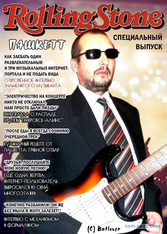 Паша, я не со зла