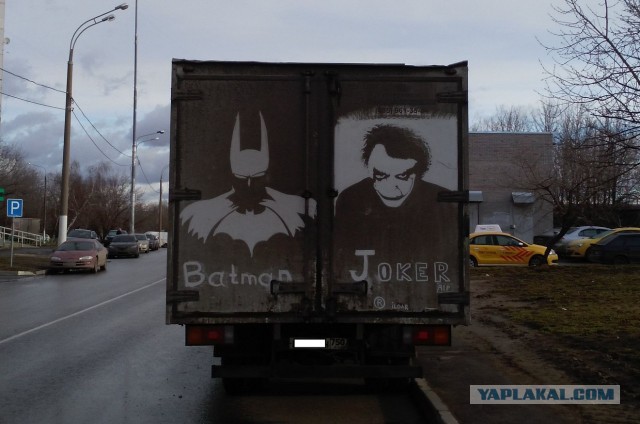 Из грязи...
