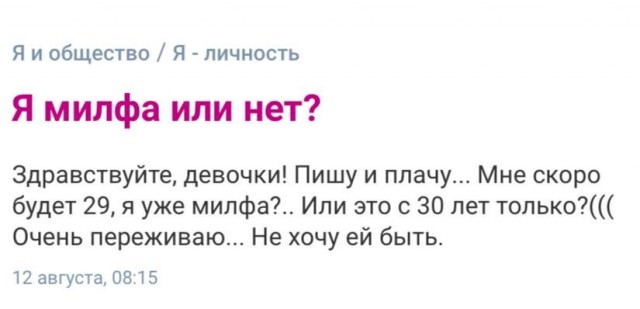 Посты с женских форумов и т.п.